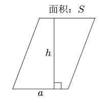 平行四边形面积(底边和高)