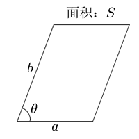 平行四边形面积(两边和夹角)