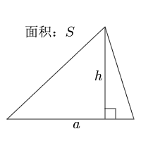 三角形的面积(底边和高)
