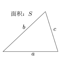 三角形的面积(三个边的长度)