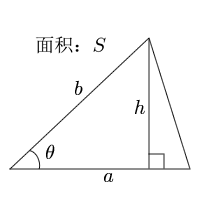 三角形的面积(两边和夹角)